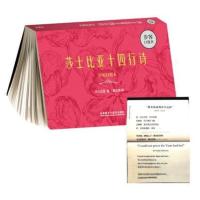 [外研社]莎士比亚十四行诗(中英对照本)(步客口袋书)