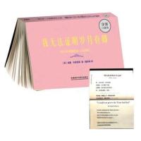 [外研社图书]我无法证明岁月有脚-西方经典随感诗