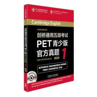 [外研社图书]剑桥通用五级考试PET青少版真题1