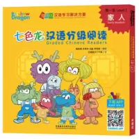 七色龙汉语分级阅读第一级:家人