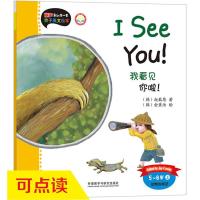 [外研社图书]我看见你啦!(5-6岁上)(点读版)