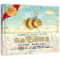 [外研社图书]我的蜜蜂朋友(大奖章绘本7)