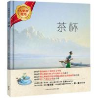 [外研社图书]茶杯(大奖章绘本7)