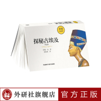 [外研社]探秘古埃及(中文本)(步客口袋本)