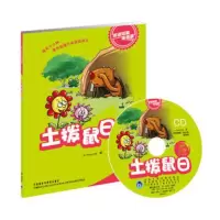 土拨鼠日(适合小学三.四年级)(英语短篇连连看)(配光盘)