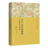 W.H.先生的画像:王尔德短篇小说全集