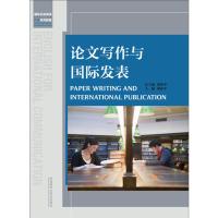 [外研社图书]论文写作与国际发表