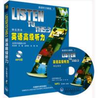 [外研社图书]英语高级听力(学生用书)(MP3版)