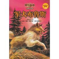军犬布鲁斯(传世今典.动物小说3)