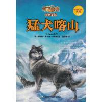 猛犬喀山(传世今典.动物小说3)