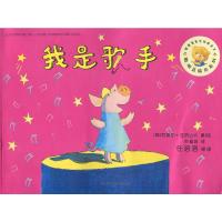 聪明豆绘本第12辑:我是歌手