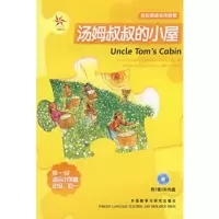 汤姆叔叔的小屋(轻松英语名作欣赏系列—鸢尾花)