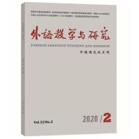 [外研社]外语教学与研究2020.02