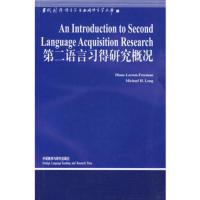 第二语言习得研究概况(语言学文库)