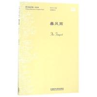 [外研社图书]暴风雨