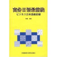 商务日语最前线