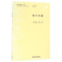 【外研社图书】皆大欢喜