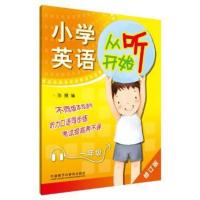 [外研社图书]小学英语从听开始一年级(配光盘)