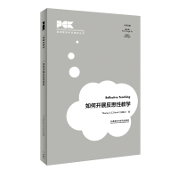 [外研社]如何开展反思性教学