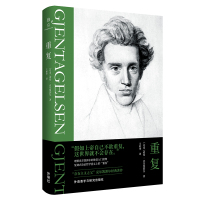 [外研社]重复(理解克尔凯郭尔的上选入门读物,全部的生活就是一种重复)