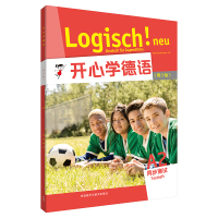 [外研社]开心学德语(青少版)(A2)(同步测试)