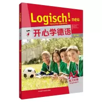 [外研社]开心学德语(青少版)(A2)(练习手册)