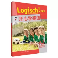 [外研社]开心学德语(青少版)(A2)(强化训练)