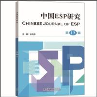 [外研社]中国EP研究 第19辑