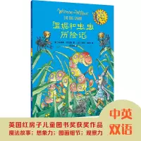 [外研社]温妮和虫虫历险记(温妮女巫魔法绘本4)平装本