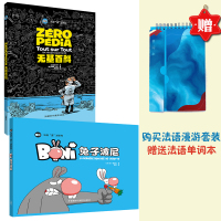 【赠法语单词本】法语“漫”游系列套装(兔子波尼+无基百科共2册)