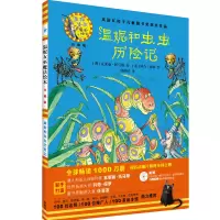 [外研社]温妮和虫虫历险记(温妮女巫魔法绘本·珍藏版) 精装
