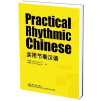 [外研社]实用节奏汉语