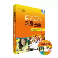 【外研社】走遍巴西(1)(学生用书)(配MP3光盘)