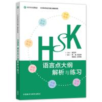 [外研社]HK语言点大纲解析与练习 外研社·HK大纲解析系列