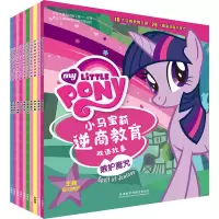 [外研社]小马宝莉逆商教育双语故事(套装共10册)