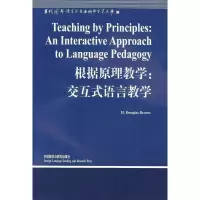 根据原理教学:交互式语言教学(语言学文库)