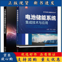 B[正版B]电池储能系统集成技术与应用+大规模锂电池储能系统设计分析 2册 解析电池原理电气特性