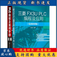 B[正版B]三菱FX3U PLC编程及应用视频微课版+PLC编程及案例手册 2册 PLC的编程方法