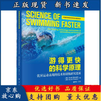 B[正版B]游得快的科学原理 优异运动表现的技术和训练研究进展 美 斯科特 里瓦尔德 等 著 温宇
