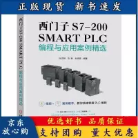 B[正版B]西门子7-200 MART PLC编程与应用案例精选 西门子plc编程教程书籍