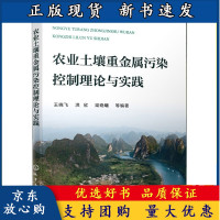 B[正版B]农业土壤重金属污染控制理论与实践 王晓飞 洪欣 梁晓曦 土壤污染 重金属 土壤保护 污