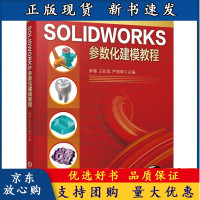B[正版B]OLIDWORK参数化建模教程 罗蓉 王彩凤 严海军 OLIDWORK爱好者参