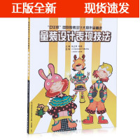 B【正版B】童装设计表现技法（朱达辉 8155）