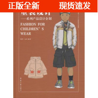 B[正版B]童装设计——系列产品设计企划 高职高专机械设计与制造类、机电控制等专业教材 东华大学出