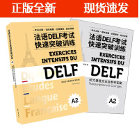 B[正版B]正品2021法语DELF考试快速突破训练(A2)法语delfA2级别 听力、阅读、口语