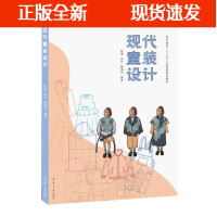 B[正版B]现代童装设计 童装服装造型 童装服装款式 童装服装材质 童装服装色彩 童装 童鞋 服饰