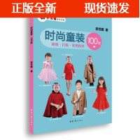 B[正版B]时尚童装100款裁剪打板实用技术服装裁剪入门教程书籍童装设计服装制版打版技术教材童装制