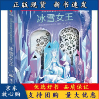 B[正版B]尤斯伯恩世界经典童话纸雕图画书:冰雪女王 3-6岁精装立体童话故事书 纸雕翻翻 立体式