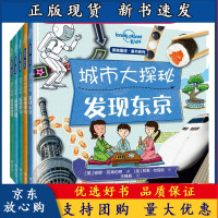 B[正版B]孤独星球童书系列 城市大探秘全5册 7-10岁儿童读物科普百科知识儿童趣味认知书科学