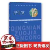 B[正版B]浮生宴